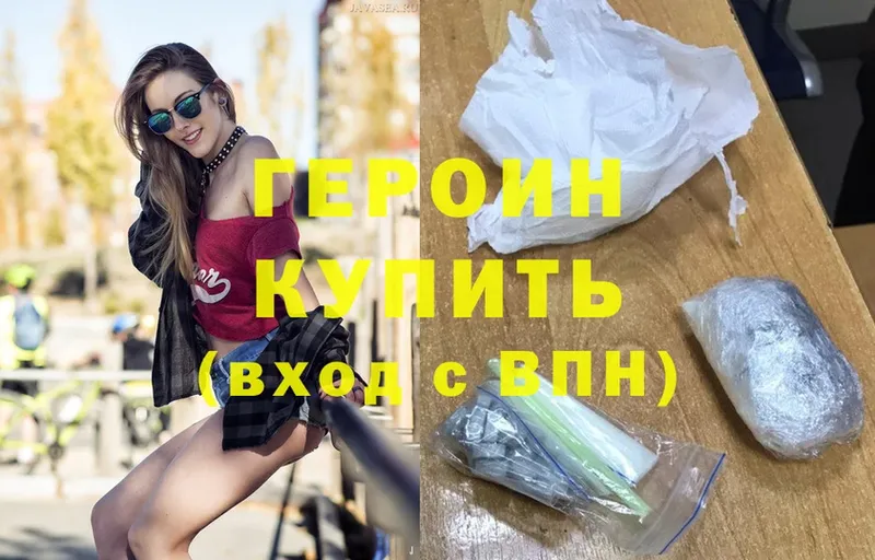 ГЕРОИН Heroin Нытва